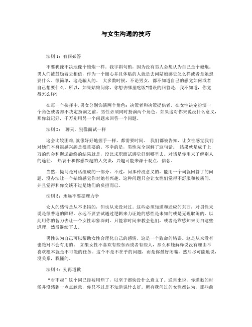 与女生沟通的技巧