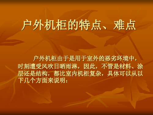 华为户外机柜