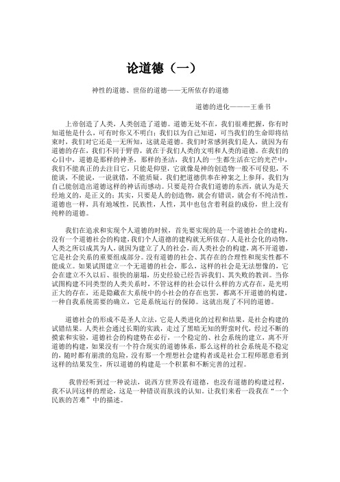 论道德