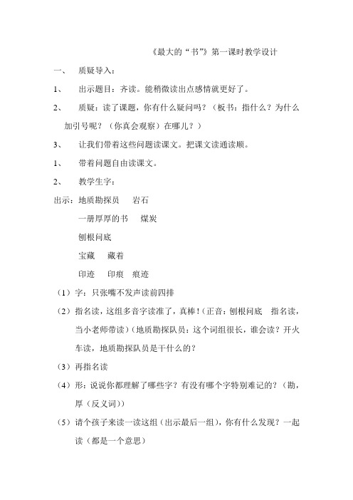 《最大的“书”》第一课时教学设计