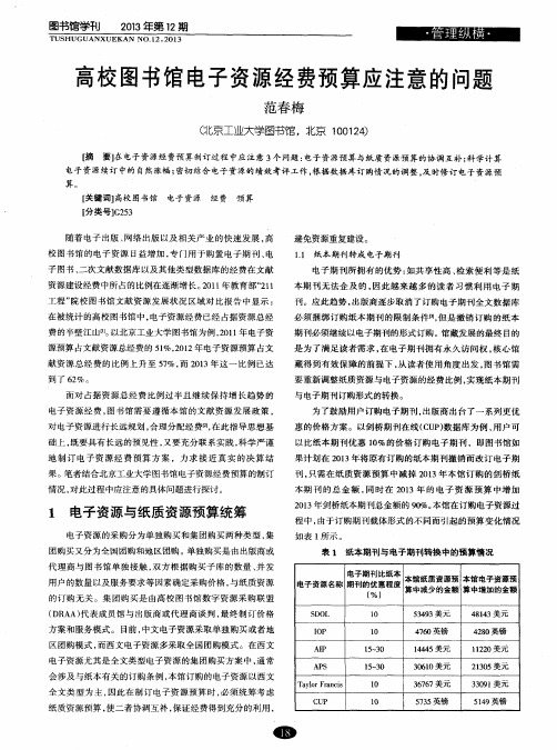 高校图书馆电子资源经费预算应注意的问题