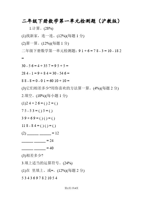 二年级下册数学第一单元检测题(沪教版)