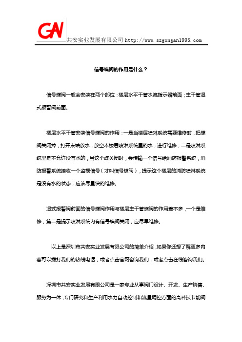 信号蝶阀的作用是什么？