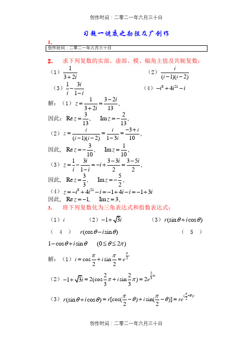 复变函数课后习题答案(全)