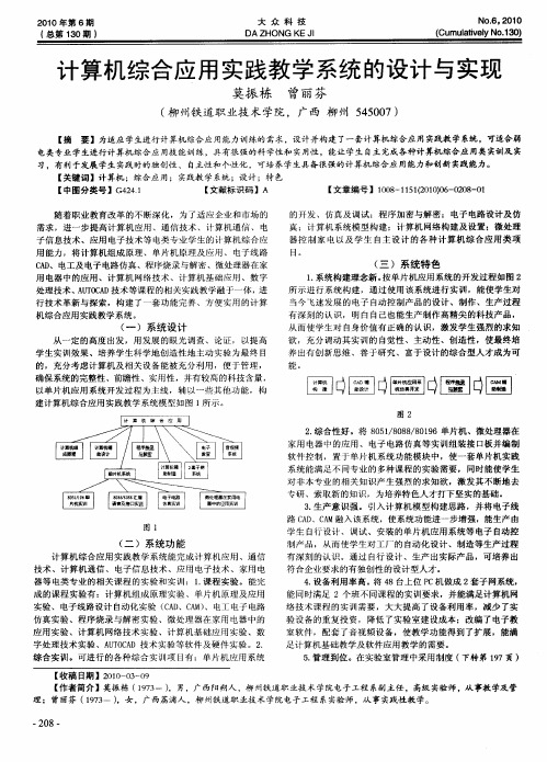 计算机综合应用实践教学系统的设计与实现