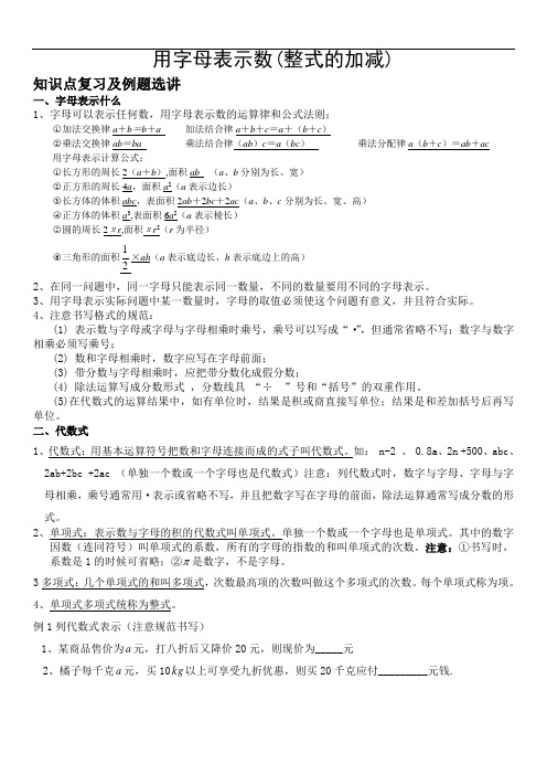 北师大版七年级数学上册第三章字母表示数