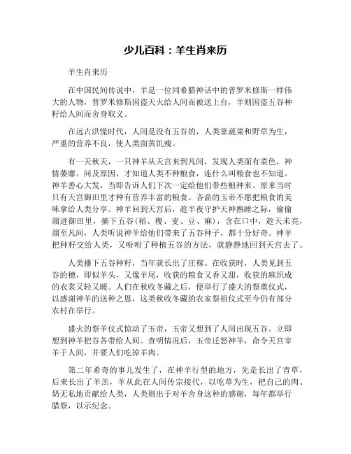 少儿百科：羊生肖来历