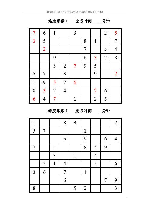 数独题目大全(九宫格)