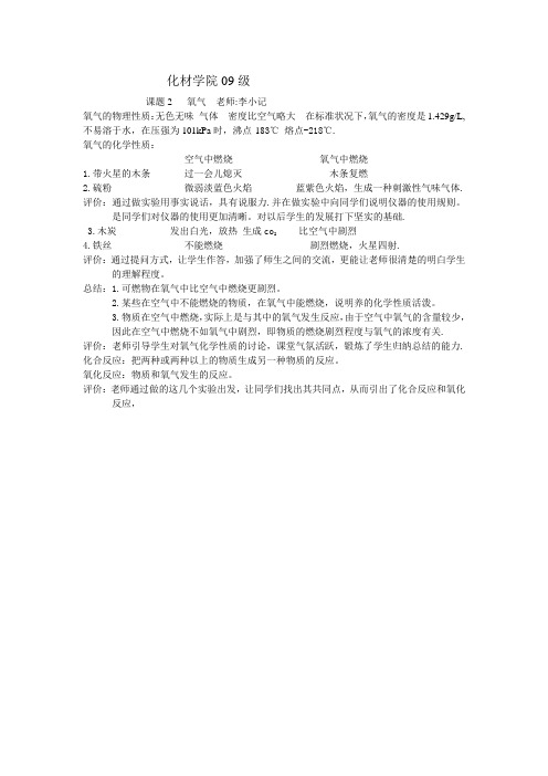 九年级 化学 氧气 听课笔记  (9)