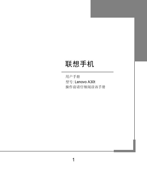 Lenovo A30t 手机 说明书