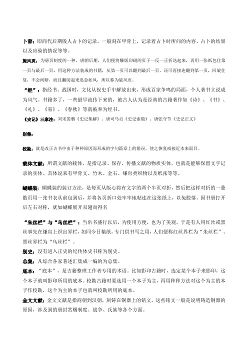 远教历史文献学答案