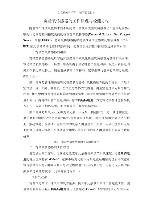 宽带氧传感器的工作原理与检测方法