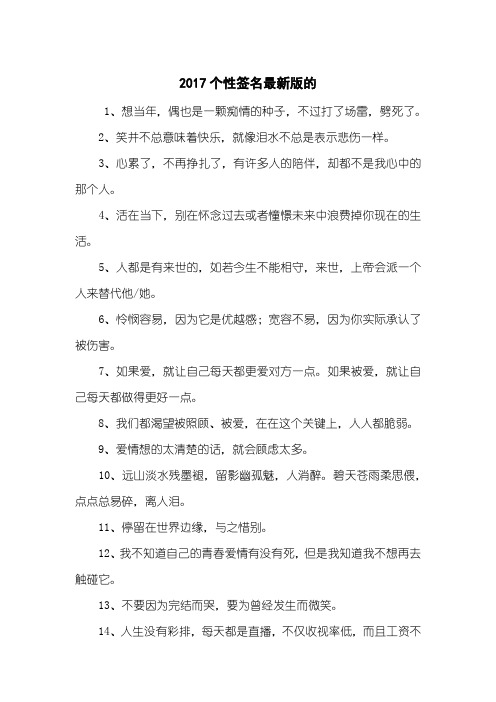 2017个性签名最新版的