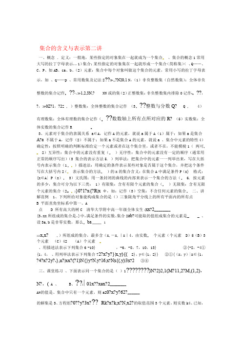 高一数学 初升高衔接班 第二讲 集合的含义与表示讲义