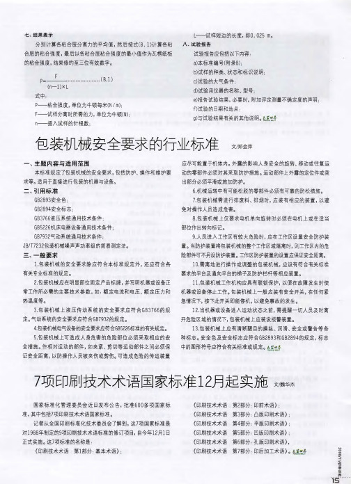 7项印刷技术术语国家标准12月起实施