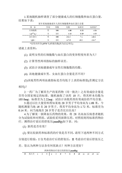 t检验经典案例集