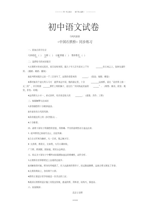 人教版八年级上册语文秋第三单元11课：《中国石拱桥》同步练习