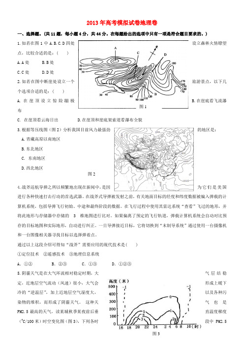 2013年高考模拟试卷地理卷