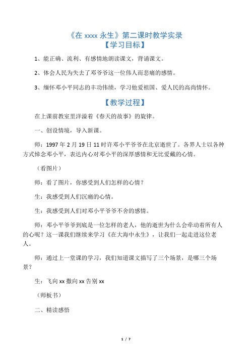 《在大海中永生》第二课时教学实录
