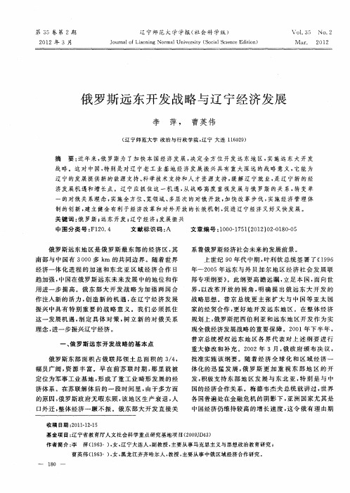 俄罗斯远东开发战略与辽宁经济发展