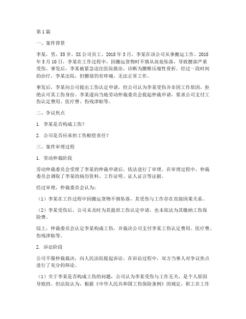 企业工伤法律成功小案例(3篇)