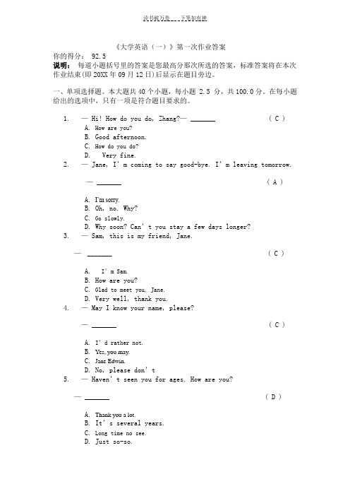 大学英语一次作业第二次答案