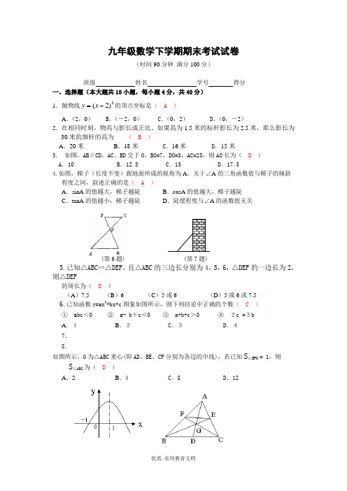 九年级数学下学期期末考试试卷(含答案) (1)