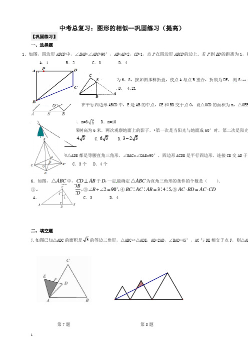 【精编】北师大初中数学中考总复习：图形的相似--巩固练习(提高)