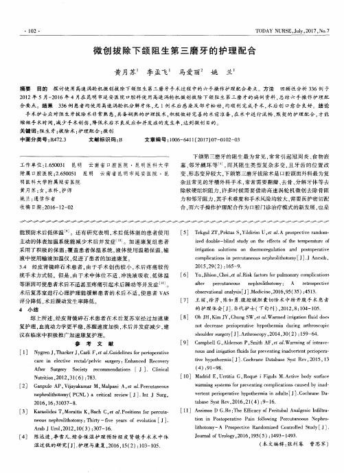 微创拔除下颌阻生第三磨牙的护理配合