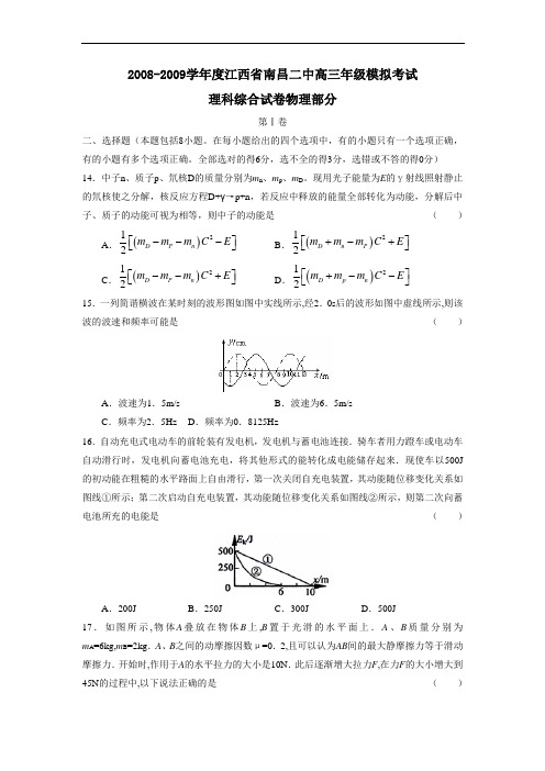 度江西省南昌二中高三模拟考试理综物理部分