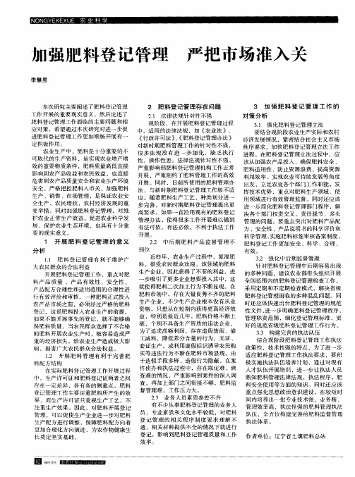 加强肥料登记管理 严把市场准入关