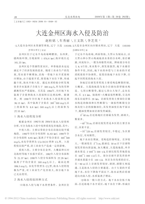 大连金州区海水入侵及防治