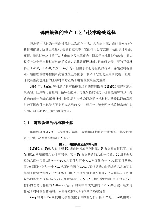 磷酸铁锂的生产工艺与技术路线选择