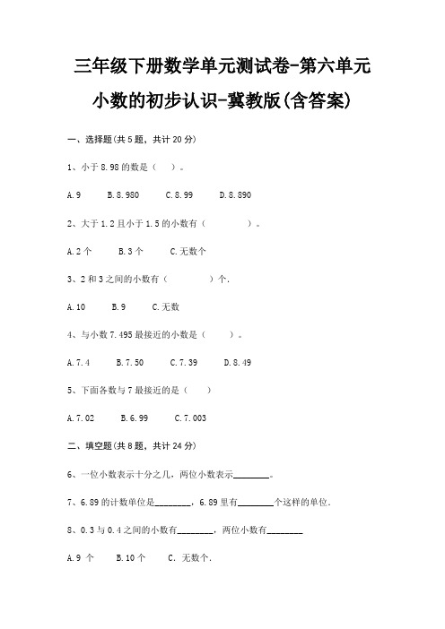 冀教版三年级下册数学单元测试卷第六单元 小数的初步认识(含答案)