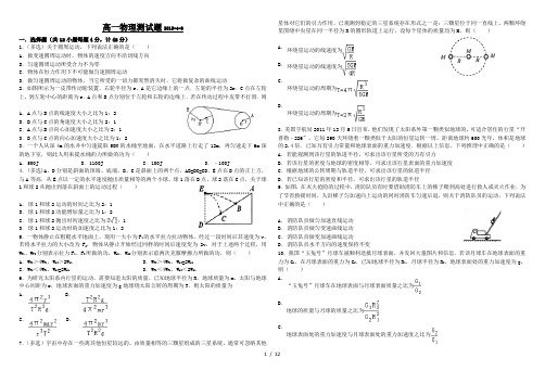 曲线运动和万有引力测试题库