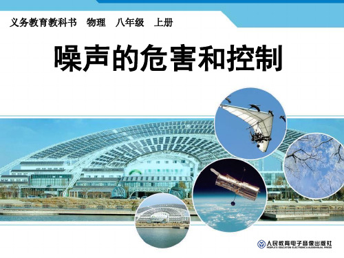 噪声的利用和控制