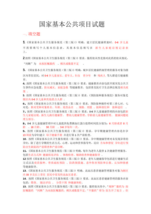 国家基本公共项目试题