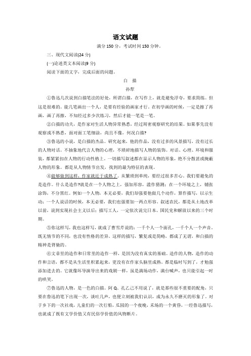 福建职业高中对口升学模拟考试语文押题卷二(含答案)02