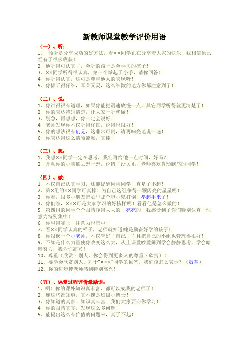 新教师课堂教学评价用语