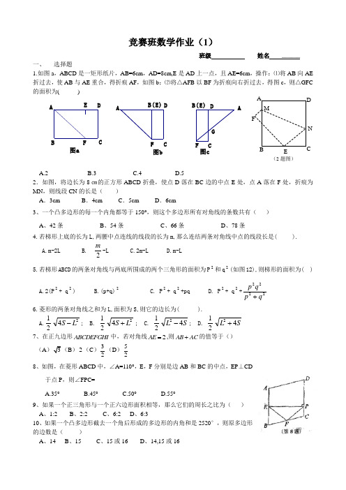 竞赛班数学作业11