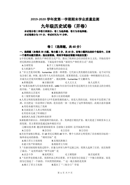 河北保定竞秀区2019--2020九年级第一学期期末质量检测历史试卷(word版,含答案)