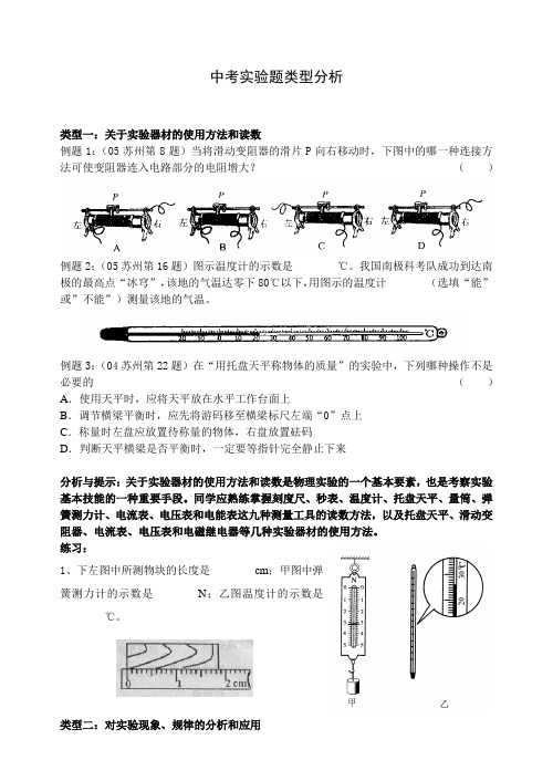 中考实验题类型分析