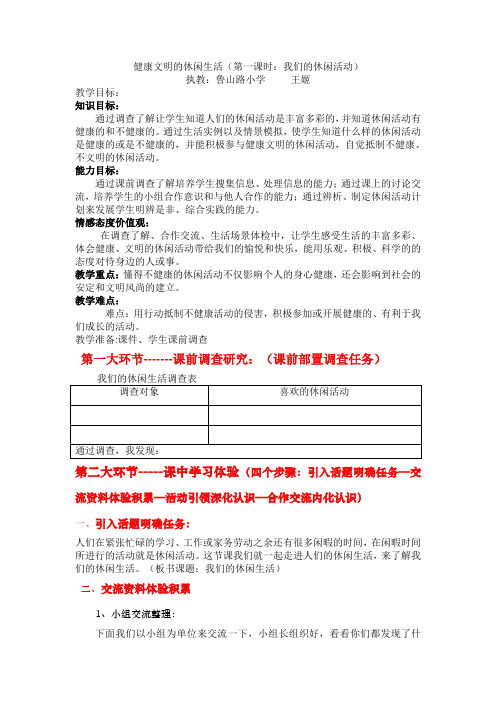 我们的休闲生活