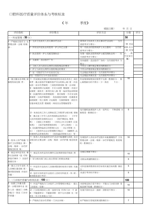 最新口腔科医疗质量评价体系与考核标准