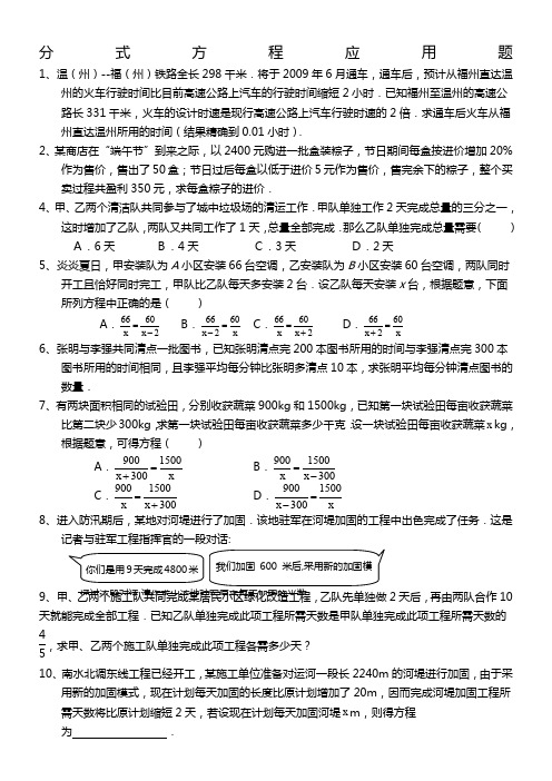 初二数学分式方程经典应用题(含答案)