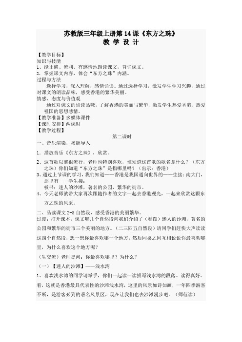 苏教版三年级上册第14课