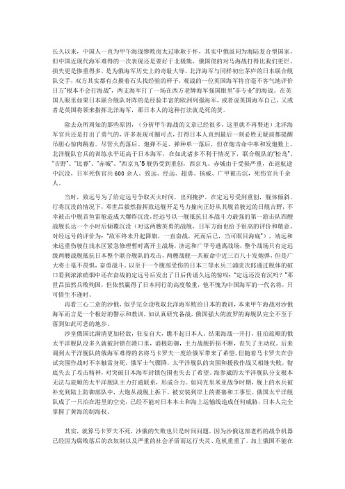 甲午海战打得不错,俄国对马海战打得比我们还烂