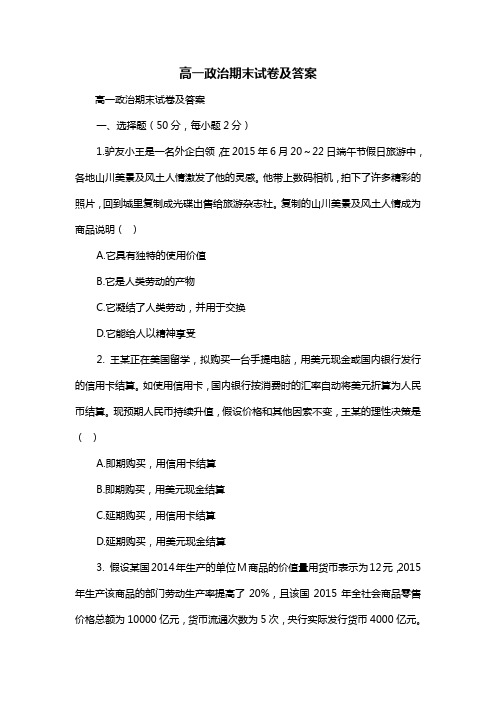 高一政治期末试卷及答案