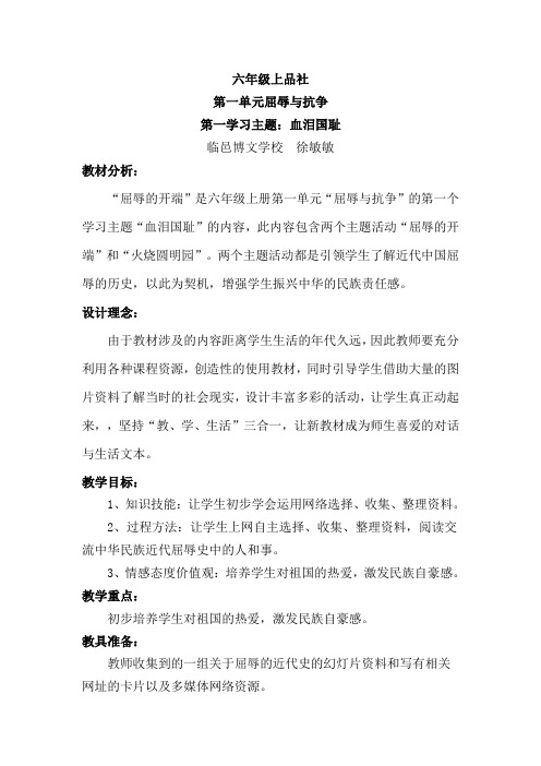六年级品社上册第一单元