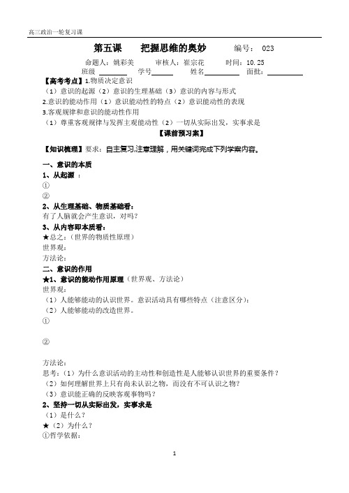 哲学第五课复习案